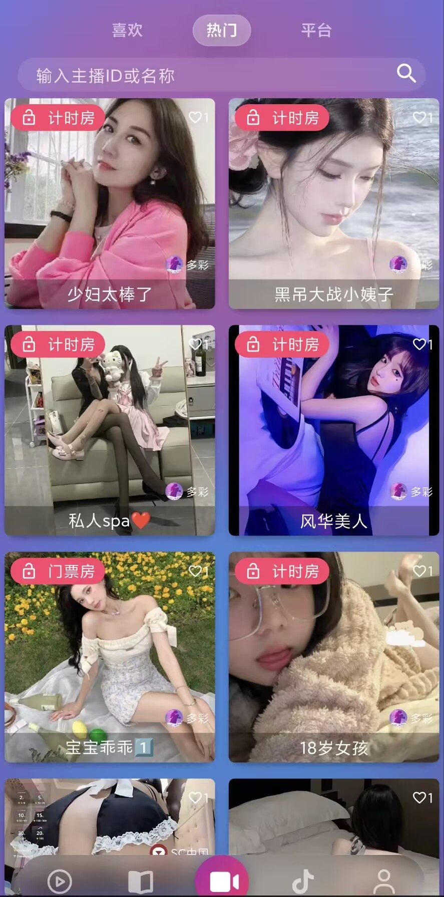 直播盒子 应用截图 4