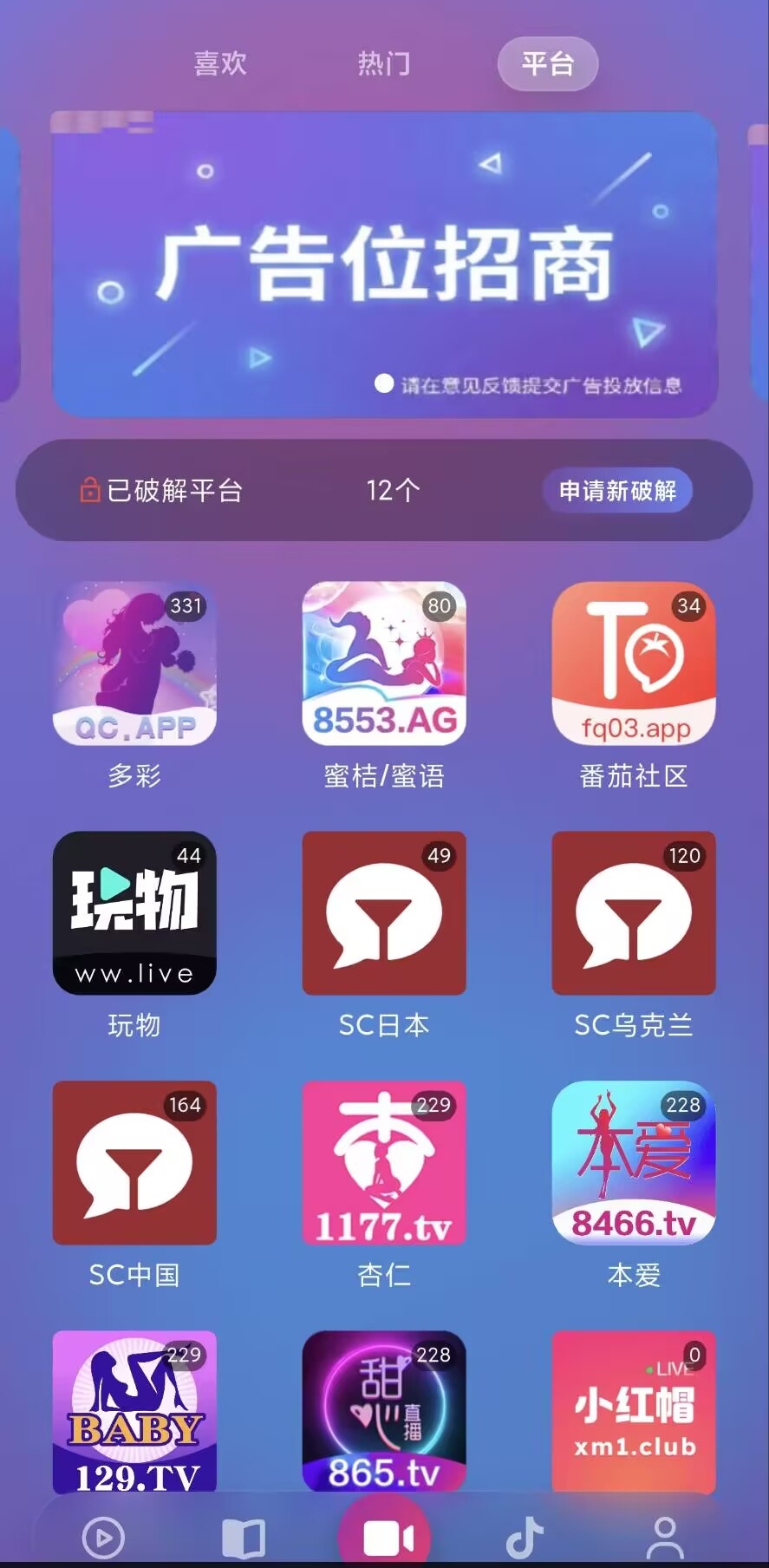 直播盒子 应用截图 3