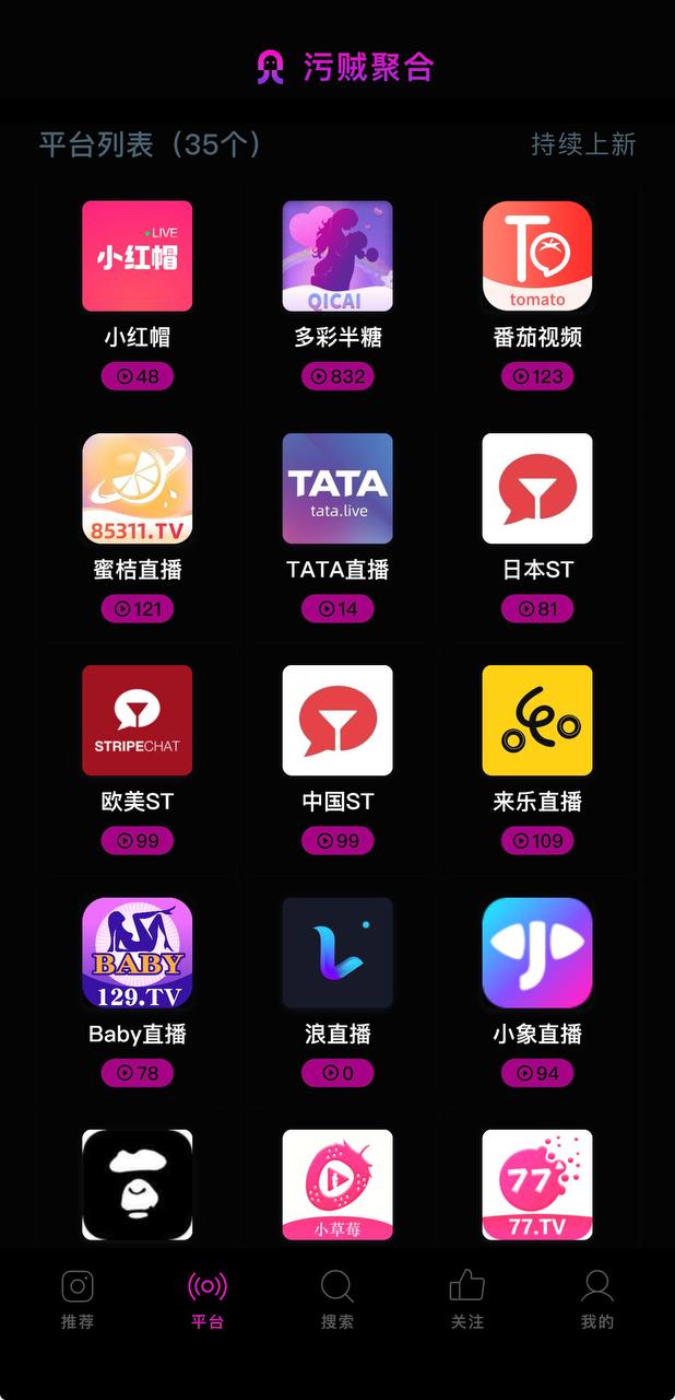 直播盒子 应用截图 1
